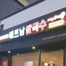 미스사이공용인처인구청점 이미지