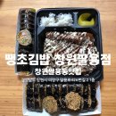 얌샘김밥창원팔용점 | 창원 분식: 땡초김밥 창원팔용점 후기