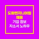 도화종합개발 이미지