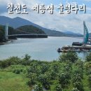 거제(칠천도+씨릉섬+수야방도)3개섬 예약/좌석배치(10월3일) 이미지