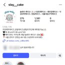슬레이케이크
