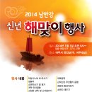 2014년 신년 여주 해맞이 행사 이미지