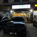 무교동 유정낙지 청담점