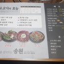 송원흑염소