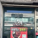 향루 | [향루] 조대맛집 비벼먹는 짬짜면