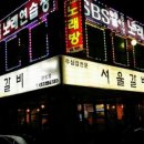 서울금방 - 논산시 계백로 122-1 | 서울금방