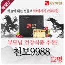 희양식품 | [발표] 부모님 건강식품 추천! 산수유, 복분자 등 국내산 100% 원료 사용! 한국전통의약연구소 남성...