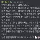 김혁규(데프트) 디스코드 감사인사 이미지