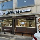 면식당서원대점 이미지