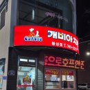 지에스(GS)25 황성중앙점 | 경주 찐 맛집 캐비아 치킨/마늘치킨/포장 내손내산 후기/치킨 포장 맛집