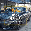 모빌랜드세차장 | 워시랜드 강서김포점 세차 후기ㅣ아크바리아 나제나 사용 후기