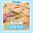 반송동125 | 동탄 우동 전문점 반송동 이랏샤이 매콤크림우동 솔직후기