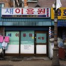 명랑이용원 이미지