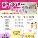 즐거워 GYM 이미지