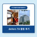 중현1,2길,경기공고길 | [KOTRA deXters 3기 TA] TA 활동 후기