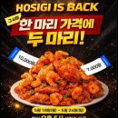 호식이두마리치킨 - 창원시 의창구 도계로18번길 16 | 호식이두마리치킨
