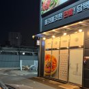 양곡4로 | 김포 돼지갈비 다미관 데이트 후기