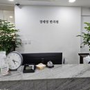 정대영한의원 이미지