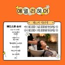 미:담헤어 앙포레헤드스파 | 응암역미용실 I 에델리헤어 30대 필수관리 프라이빗 헤드스파 솔직후기