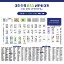 짱인터넷정보방 | 🍀2024 대한민국 ESG 친환경대전 관람 후기🌱