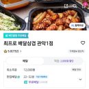 최프로배달삼겹관악 이미지