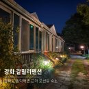 동막제1경로당 | 강화도 숙소 | 동막해변 펜션 추천 오션뷰 &#39;갈릴리펜션&#39; 내돈내산 후기