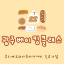 디만트코리아(주) 광주지점 | 광주베이킹클래스 캐릭터케이크 만든 후기!