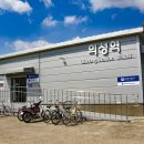 의성역 화장실 이미지