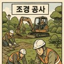 한일건설조경