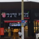 떡보의하루햇살머믄꼬마김밥