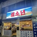 선유도역 맛집 섬소년 선유도점 알쭈꾸미