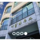 양양아담하우스