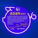중앙시장 곱창골목 개방화장실 | 순천 중앙시장 맛집 ‘2대전원식당’ 곱창골목 전골이 맛있는 곳