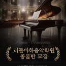 리틀바하음악학원