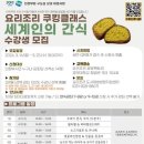 요리조리 쿠킹 클래스 이미지