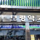 도성약국 이미지