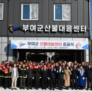 산불대응센터(2층) 대전일보