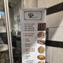 안(安) | 장유 무계동 먹자골목 "편안할 안(安)" 맛집후기
