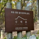 상계3,4동주민센터 | 수락휴 수락산 자연휴양림 방문자센터&amp;내부시설 후기 _씨즌 서울 by 홍신애 레스토랑