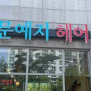 문예지헤어