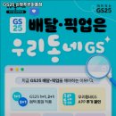 지에스(GS)25 신정푸른마을점 | 양천구 신정동 편의점 GS25 신정푸른마을점 메뉴가격운영시간주차리뷰 알아보기