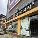 돌배기집 광주상무점 | 광주 상무지구 맛집 차돌박이고기돌배기집 후기, 24시간 백종원