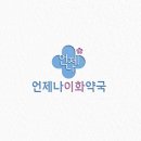 이화약국 이미지