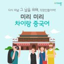 생활중국어(입문) 이미지