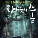 피아노의숲 - 북구 자라봉로63번길 21 | 피아노의숲