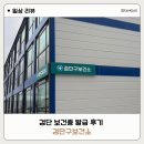 인천검단소방서 | 검단구보건소 보건증 발급 후기｜준비물부터 검사 과정까지