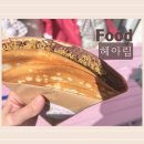 헤아림 | 해리단길 헤아림 두바이크레페, 두쫀쿠 솔직 후기 ｜해운대두쫀쿠,두바이크레페