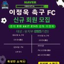이정욱축구FC 네이버블로그