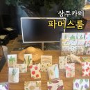 중덕 | 시골 감성 가득, 중덕저수지 상주카페 파머스룸 리뷰