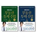 다우옥션부동산중개 | [후기] 운명을바꾸는 부동산투자수업 -실전편